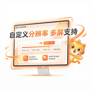 MuMuPlayer策略管理