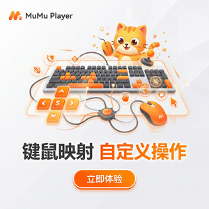 MuMuPlayer蓝光防护